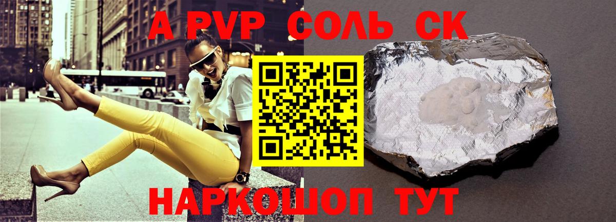 A PVP кристаллы Гулькевичи