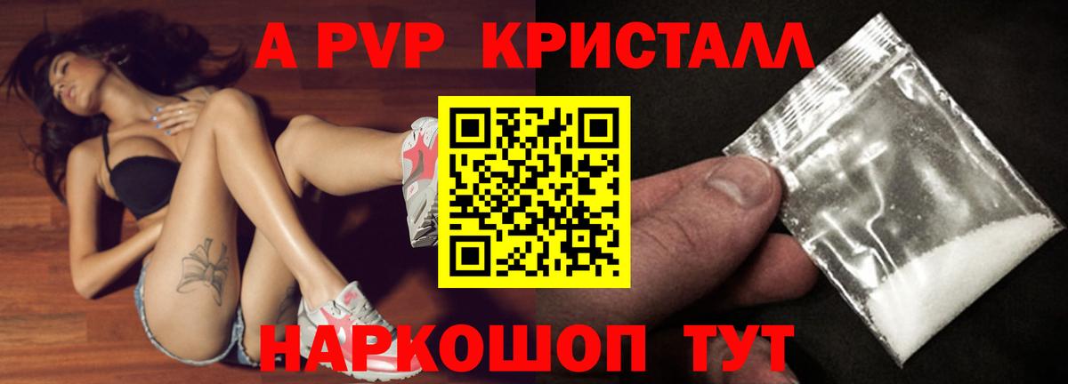 A PVP  Альфа ПВП VHQ  Вход с VPN  Гулькевичи  Alpha PVP Crystall 