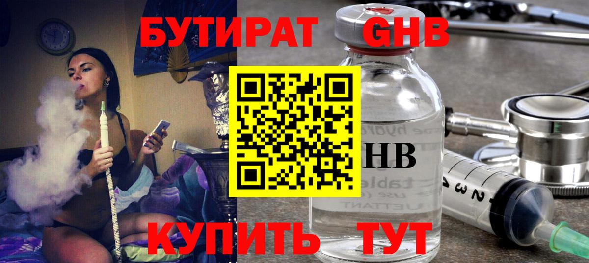 Гулькевичи  БУТИРАТ GHB  Бутират  Вход с VPN 