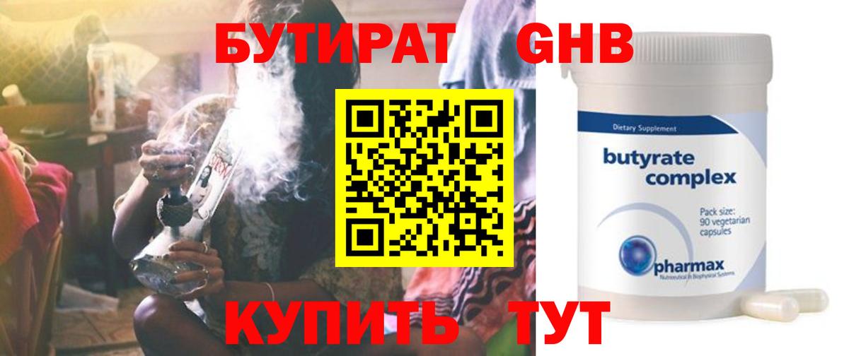 БУТИРАТ GHB Гулькевичи