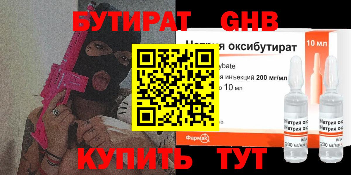 Бутират вода Гулькевичи