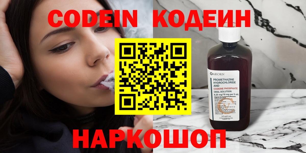 Гулькевичи  Кодеиновый сироп Lean Purple Drank  Вход с VPN 