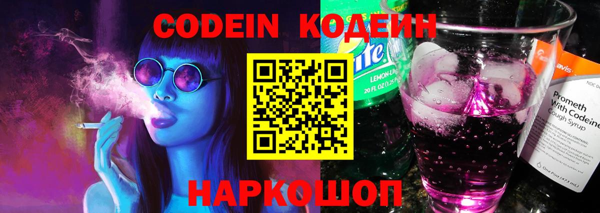 Кодеиновый сироп Lean Purple Drank  Гулькевичи 