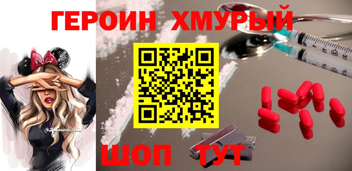 ГЕРОИН белый Гулькевичи