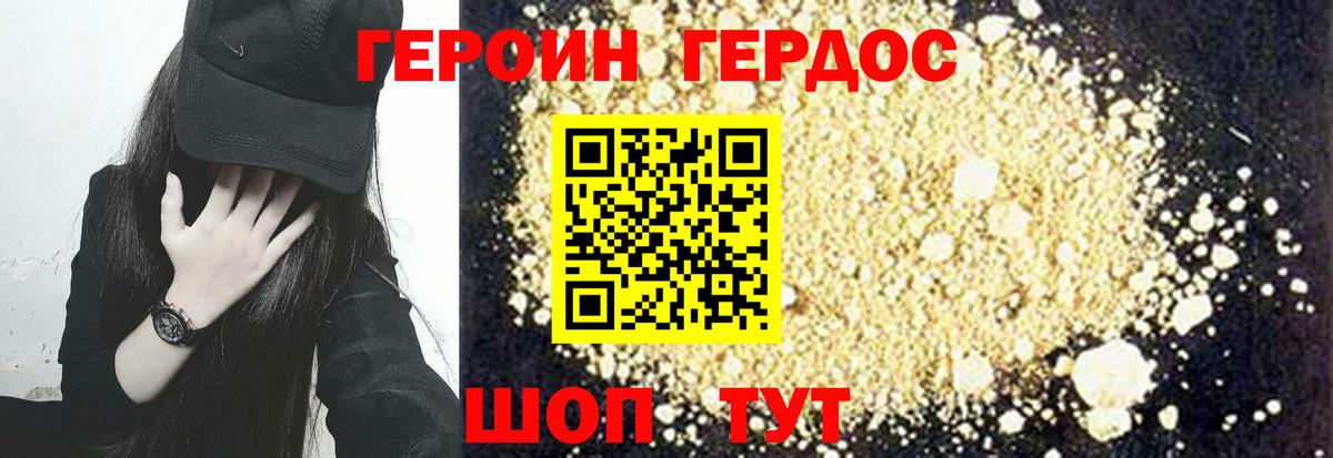 Гулькевичи  Героин хмурый  Вход с VPN 