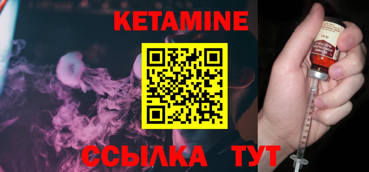 КЕТАМИН ketamine Гулькевичи