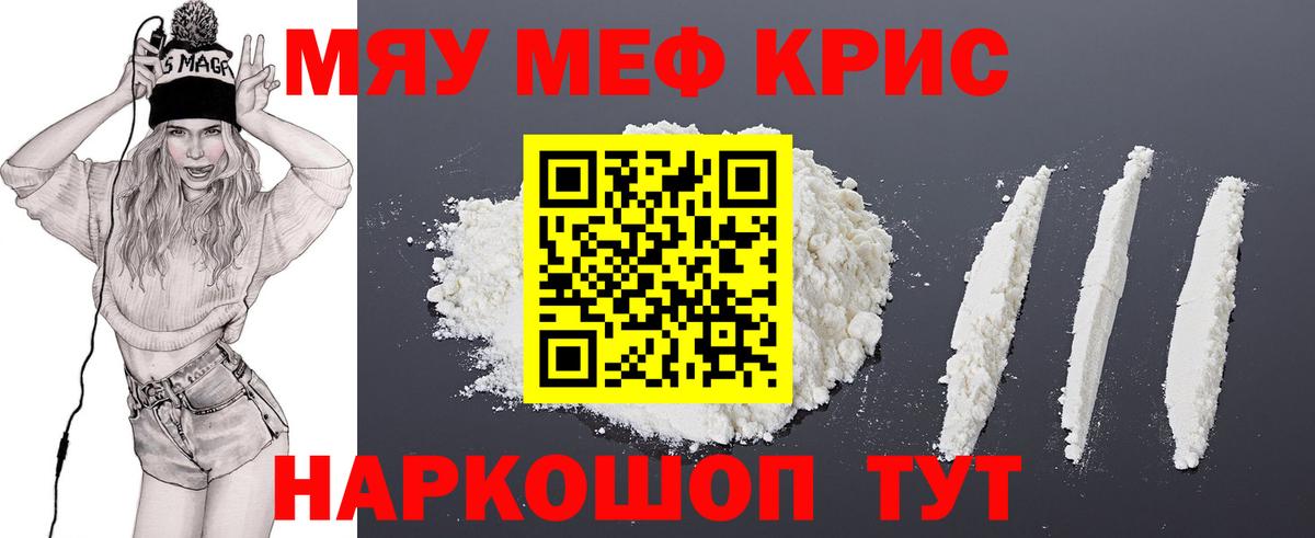 Меф мяу мяу  Гулькевичи