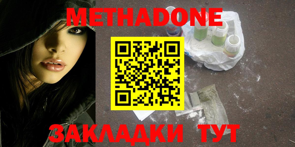 МЕТАДОН methadone Гулькевичи