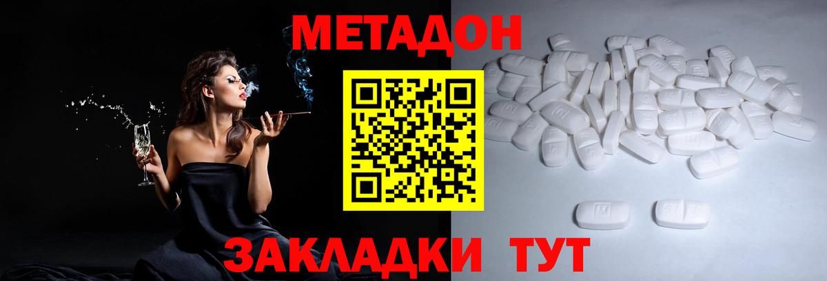 Метадон methadone  Гулькевичи 