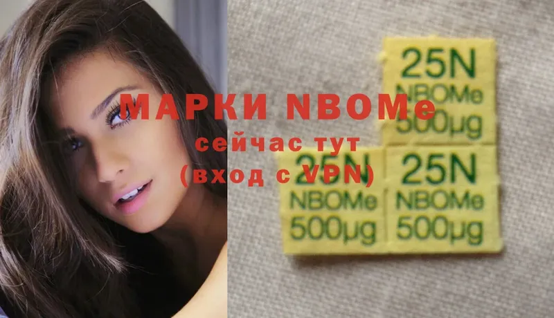 Марки NBOMe 1,8мг  Гулькевичи 